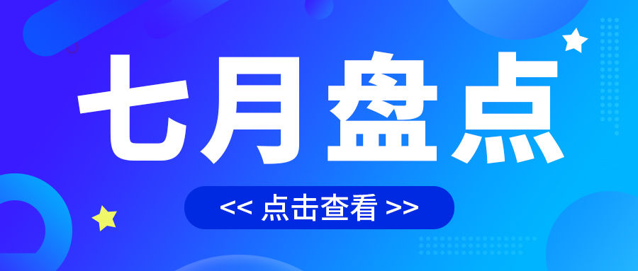 七月盤點，繪制水處理行業旺季新篇章