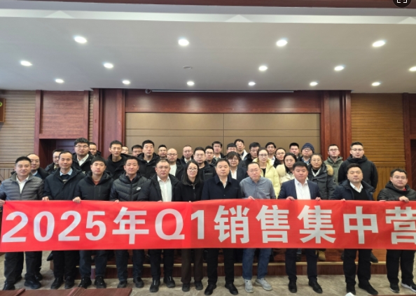 融合 、提升、創新、求變-2025年Q1銷售集中營圓滿落幕